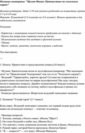 Обложка для материала Сценарий викторины по мультфильмам