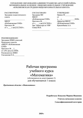 Обложка для материала Программа. Математика 1 класс