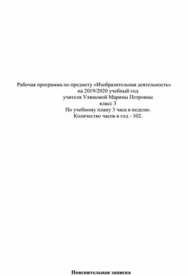 Рабочая программа по изобразительному искусству, для детей легкой умственной отсталостью