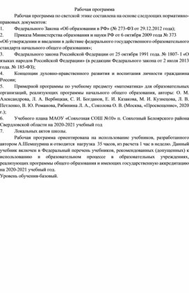 Рабочая программа по основам светской этике в 4 классе Варзиной К.С.