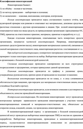 Обложка для материала Классификация инвентаризаций