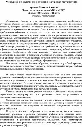 Научно-исследовательская работа по теме  "Методика проблемного обучения на уроках математики"