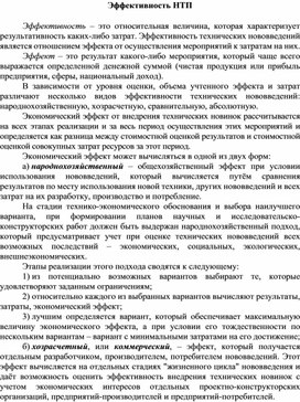 Обложка для материала Эффективность НТП