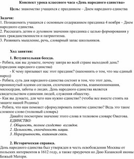 Обложка для материала «День народного единства»