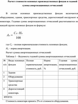 Обложка для материала Расчет стоимости основных производственных фондов и годовой суммы амортизационных отчислений