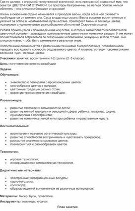 Разработка урока по технологии "Техника работы с бисером"