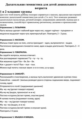 Дыхательная гимнастика для детей дошкольного возраста.