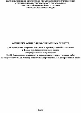 Подготовка стен удаление предшествующих обоев очистка масляной краски шпаклевка 2