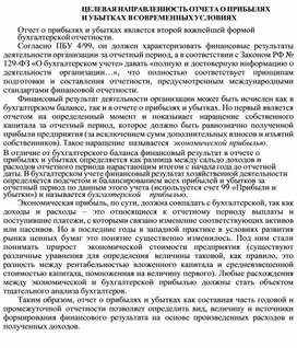 Обложка для материала ЦЕЛЕВАЯ НАПРАВЛЕННОСТЬ ОТЧЕТА О ПРИБЫЛЯХ И УБЫТКАХ В СОВРЕМЕННЫХ УСЛОВИЯХ