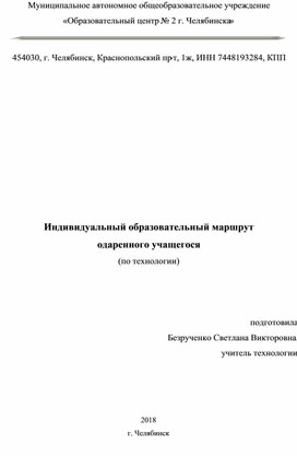 Обложка для материала технология