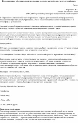 Использование инновационных технологий на уроках английского языка: личный опыт