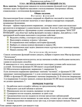 Обложка для материала ИСПОЛЬЗОВАНИЕ ФУНКЦИЙ EXСEL