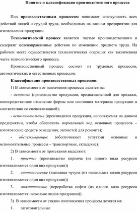 Обложка для материала Понятие и классификация производственного процесса