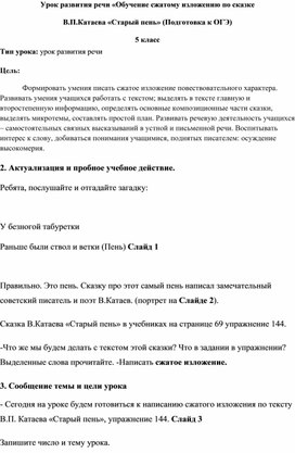 Обложка для материала Урок развития речи "Обучение сжатому изложению. 5 класс"