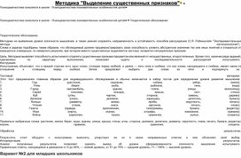 Методика "Выделение существенных признаков" на выявление уровня логичности мышления, а также умения сохранять направленность и устойчивость способов рассуждения