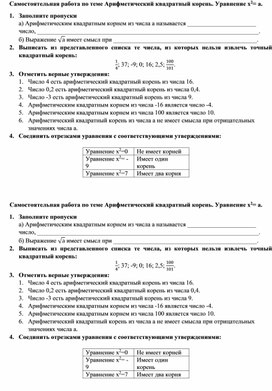 Тест по теме "Арифметический квадратный корень" для 8 класса