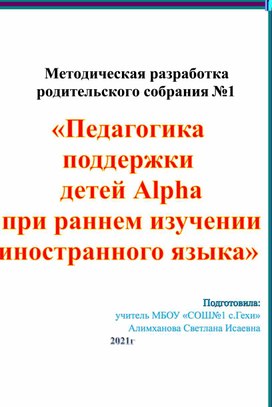 Методическая разработка родительского собрания