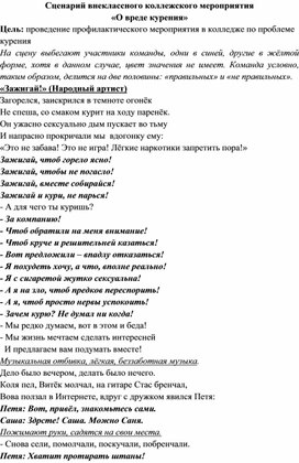 Сценарий внеклассного мероприятия "О вреде курения"