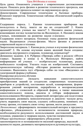 Обложка для материала Урок по физике 7 класс
