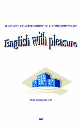 ENGLISH WITH PLEASURE