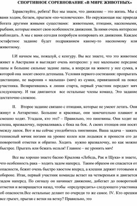 Обложка для материала спортивное соревнование