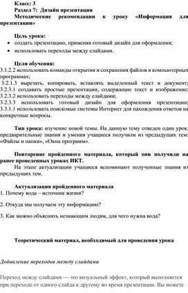 1Информация для презентации_Метод рекомендации