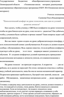 Психологический комфорт на уроке технологии, как одно из условий развития личности