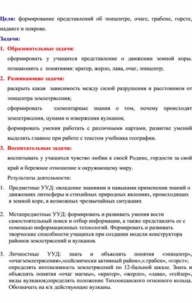Обложка для материала Разработка урока географии в 5 кл. на тему "Движение земной коры"