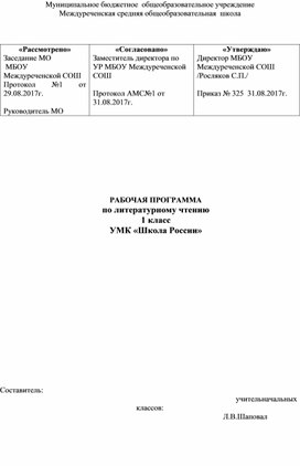 Программа по литературе для 1 класса по ФГОС. УМК "Школа России"