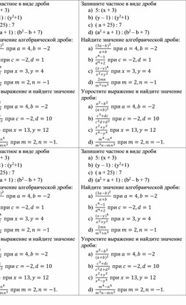 Обложка для материала Определение алгебраической дроби _Приложение 1