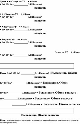 Выделение. Обмен веществ