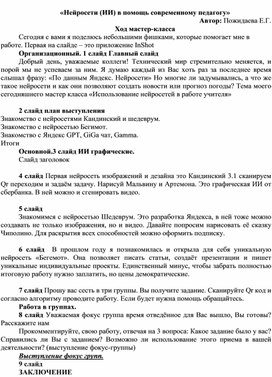 Обложка для материала Нейросеть в помощь современному педагогу