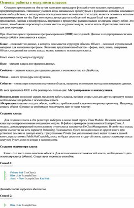 Обложка для материала Табличный процессор Microsoft Excel