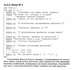Обложка для материала материал по занимательной информатике