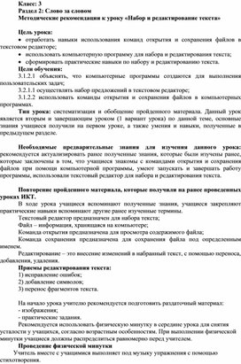 Обложка для материала 1Набор и редактирование_Урок 2_Методические рекомендации (1)