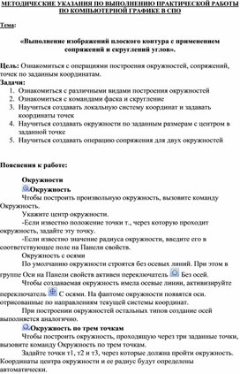 Обложка для материала Выполнение изображений плоского контура с применением сопряжений и скруглений углов