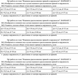 Обложка для материала Проверочная работа по теме "Взаимное расположение прямой и окружности" 8 класс