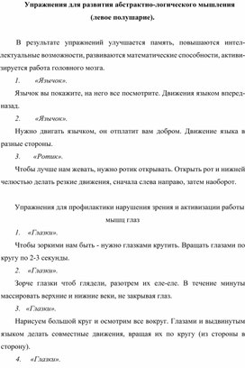 Упражнения для развития абстрактно-логического мышления