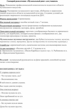 Сценарий развлечения: «Музыкальный ринг» для учащихся.