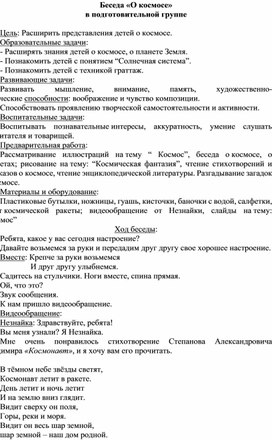 Обложка для материала Интегрированное занятие "О космосе"