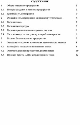 Обложка для материала Отчет о производственной практике