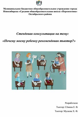 "Почему моему ребенку рекомендован тьютор?"