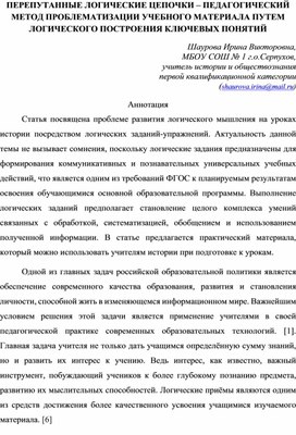 Обложка для материала Методические рекомендации для  учителей по технологии критического мышления на уроках.