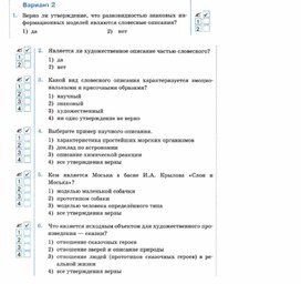 Обложка для материала Информатика._6_класс._Тесты_словесные описания   вар