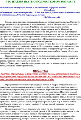 Обложка для материала ЧТО НУЖНО ЗНАТЬ О ПОДРОСТКОВОМ ВОЗРАСТЕ