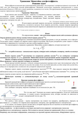 Уравнения Эйнштейна для фотоэффекта.