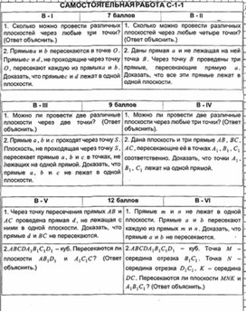 Обложка для материала Геометрия в таблицах 10-11кл