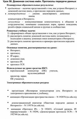 Обложка для материала Информатика_и_ИКТ._9кл._Урок№58