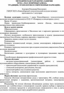 Обложка для материала методическая разработка занятия Масленица.