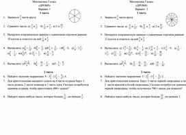 Карточки Подготовка к контрольной работе по теме ДРОБИ 5 класс